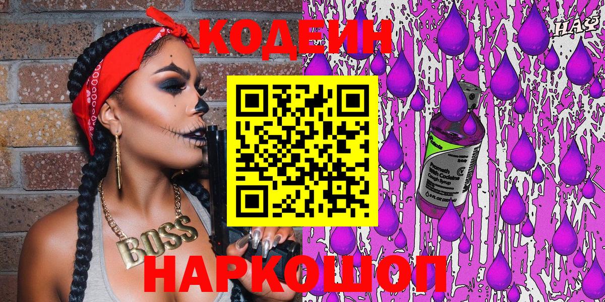 Кодеиновый сироп Lean напиток Lean (лин)  Вход с VPN  Курчалой 