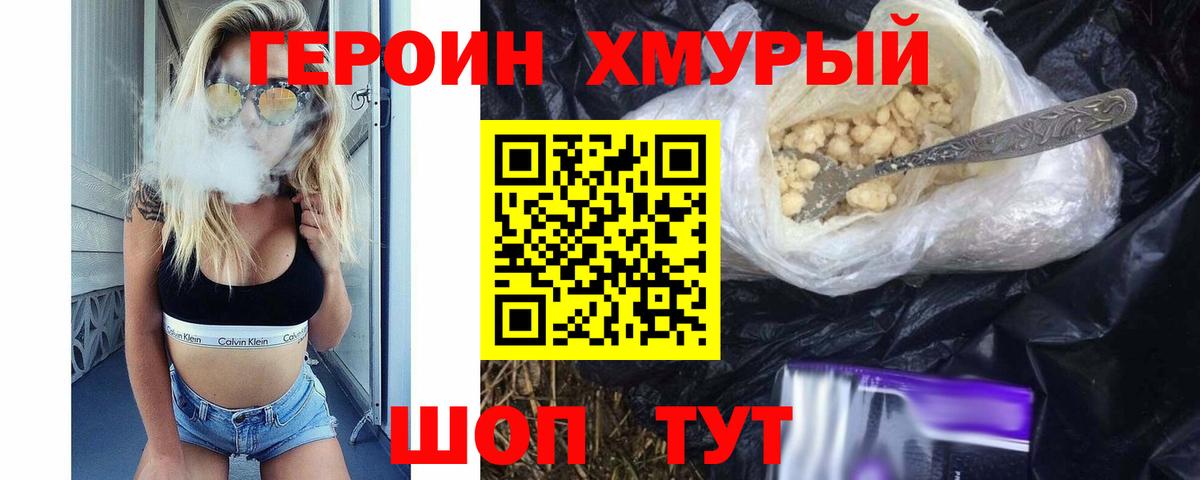 ГЕРОИН герыч Курчалой