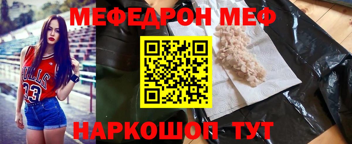 Меф Курчалой